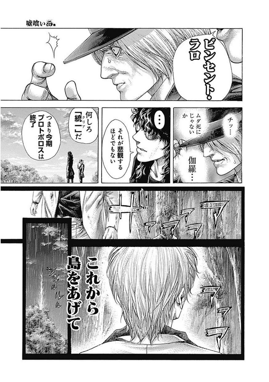 Usogui - Chapter 403 - Page 8